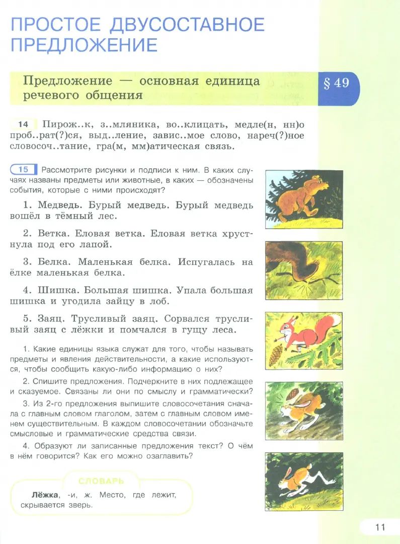 Рыбченкова 5 кл. Русский язык. Учебное пособие. Часть 2