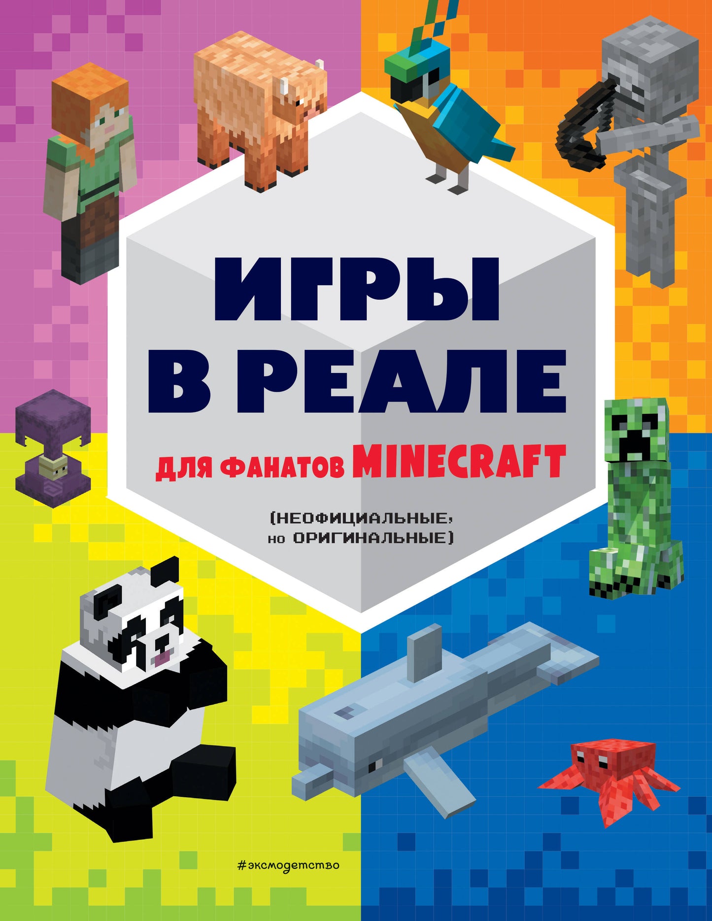 Jeux réels pour les fans de Minecraft (non professionnels, mais originaux)