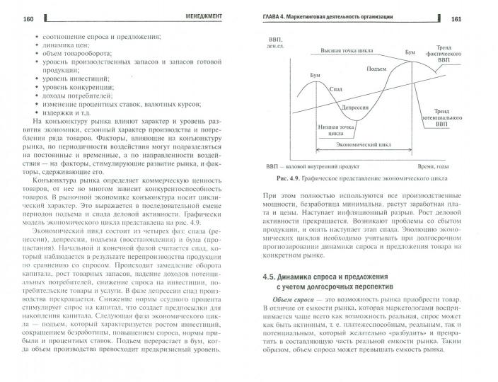 Менеджмент: учеб. пособие