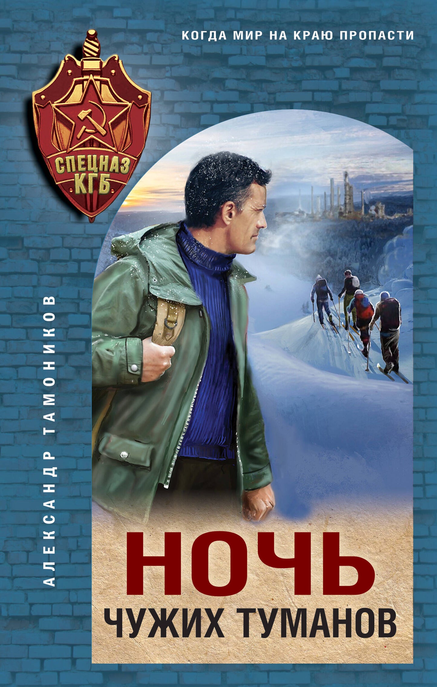 Ночь чужих туманов
