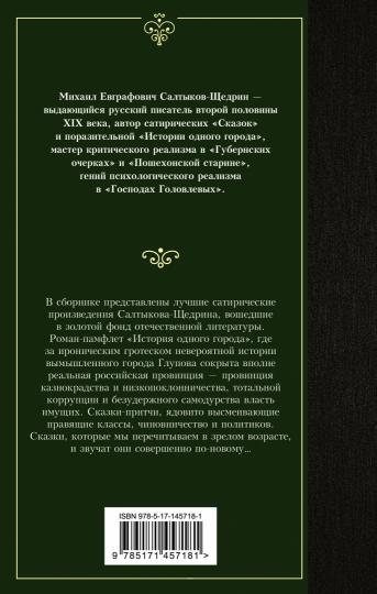 L'histoire de tout le monde. Сказки