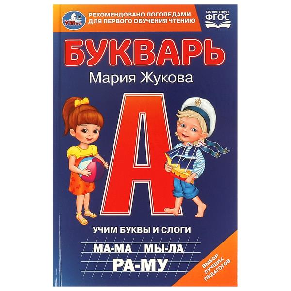 Boukvarь. Учим буквы и слоги. M. A. Жукова. 140х215мм. 7БЦ. 96 pièces. Умка в кор.20шт