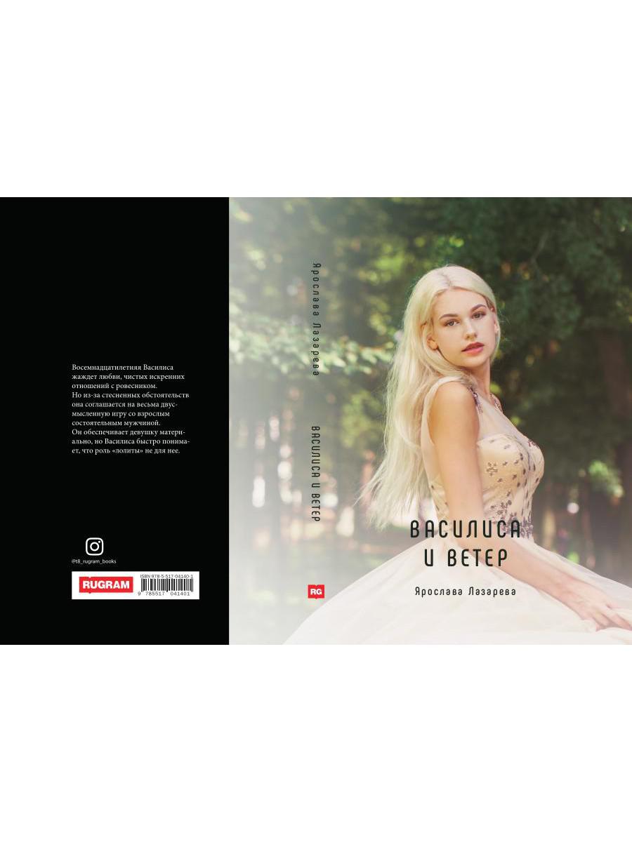 Vasilisa et Ever