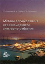 Méthodes de régulation des tensions électriques