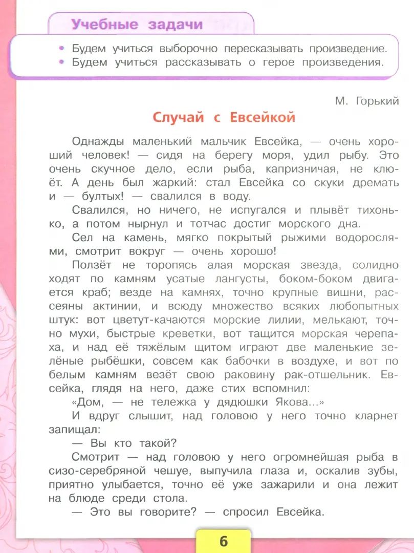 Климанова. Литературное чтение. 3 класс. В двух частях. Часть 2. Учебник. /ШкР
