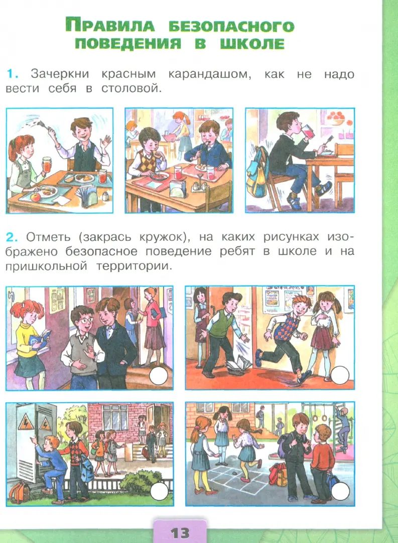 Плешаков Окружающий мир. 2 cl. (Article 1) Рабочая тетрадь. Часть 2 (Школа России)