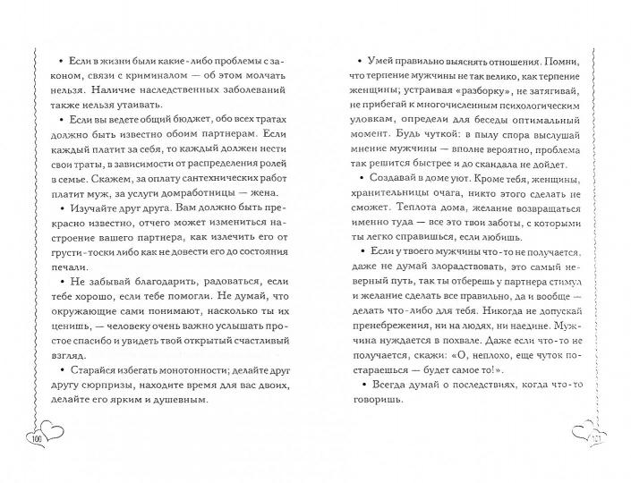 Четыре сезона любви:от весенней улыбки до зимних