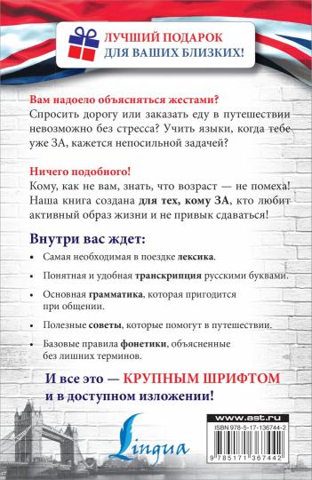 Английский язык: разговариваем, понимаем. pour les techniciens, comme pour...