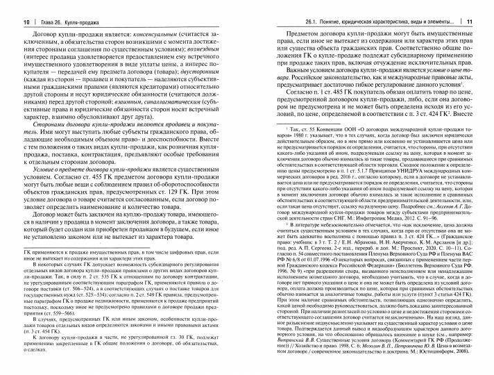 Гражданское право. Особенная часть. Уч.-М.:Проспект,2023.