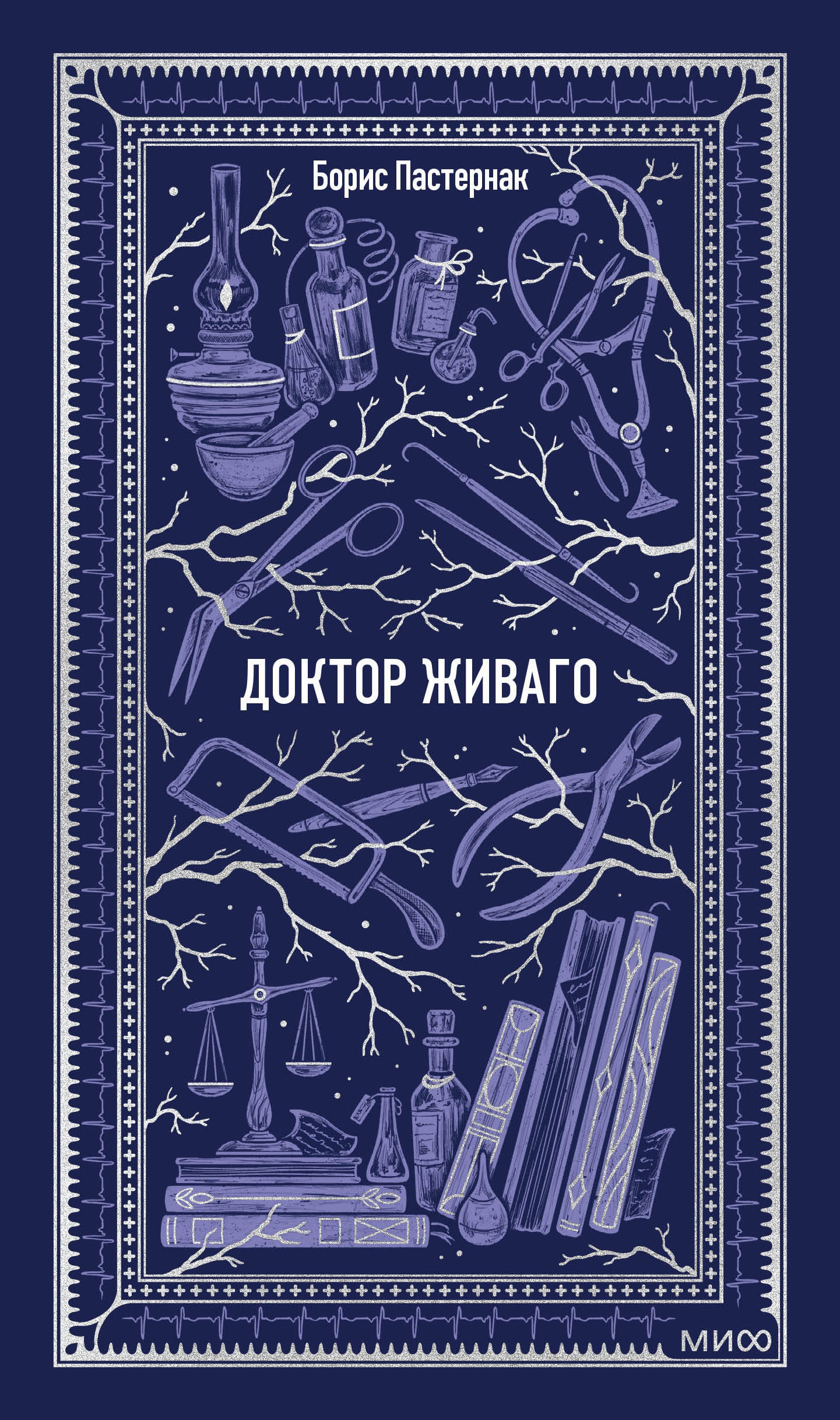 Доктор Живаго. Вечные истории