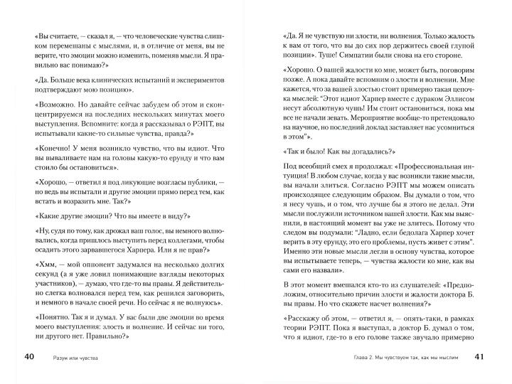 Разум или чувства. Что важнее, когда решил изменить жизнь к лучшему