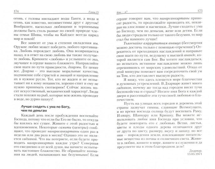 Ведические правила успеха и процветания. 3-е изд. Жизнь здесь и сейчас