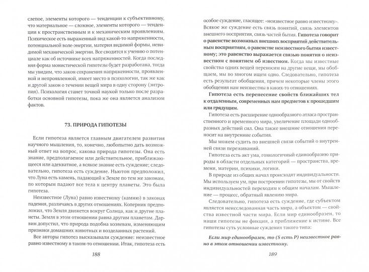 Логика и искусство спора