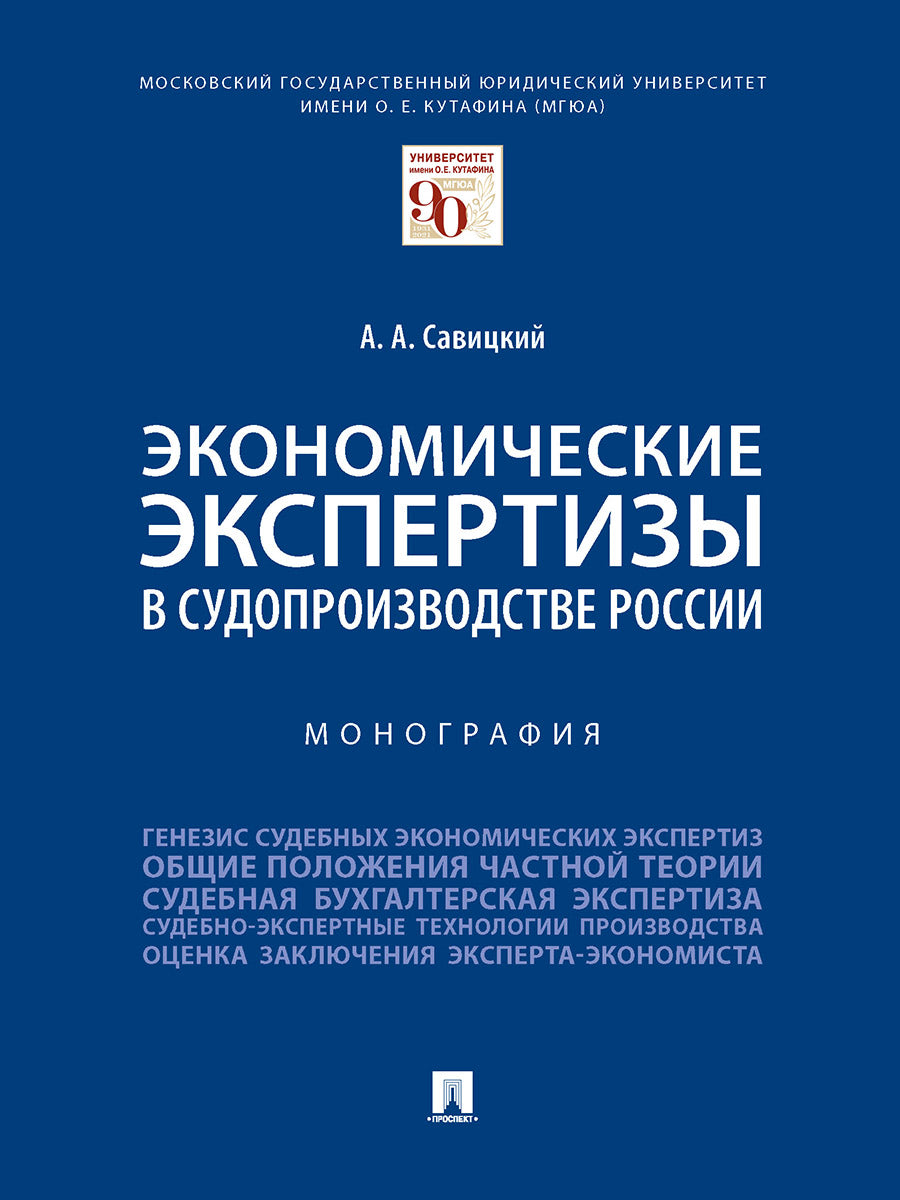 Les experts économiques en Russie. Монография.-М.:Проспект,2025. /=247608/