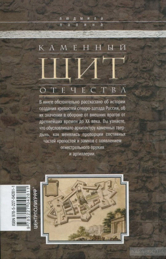 Каменный щит отечества