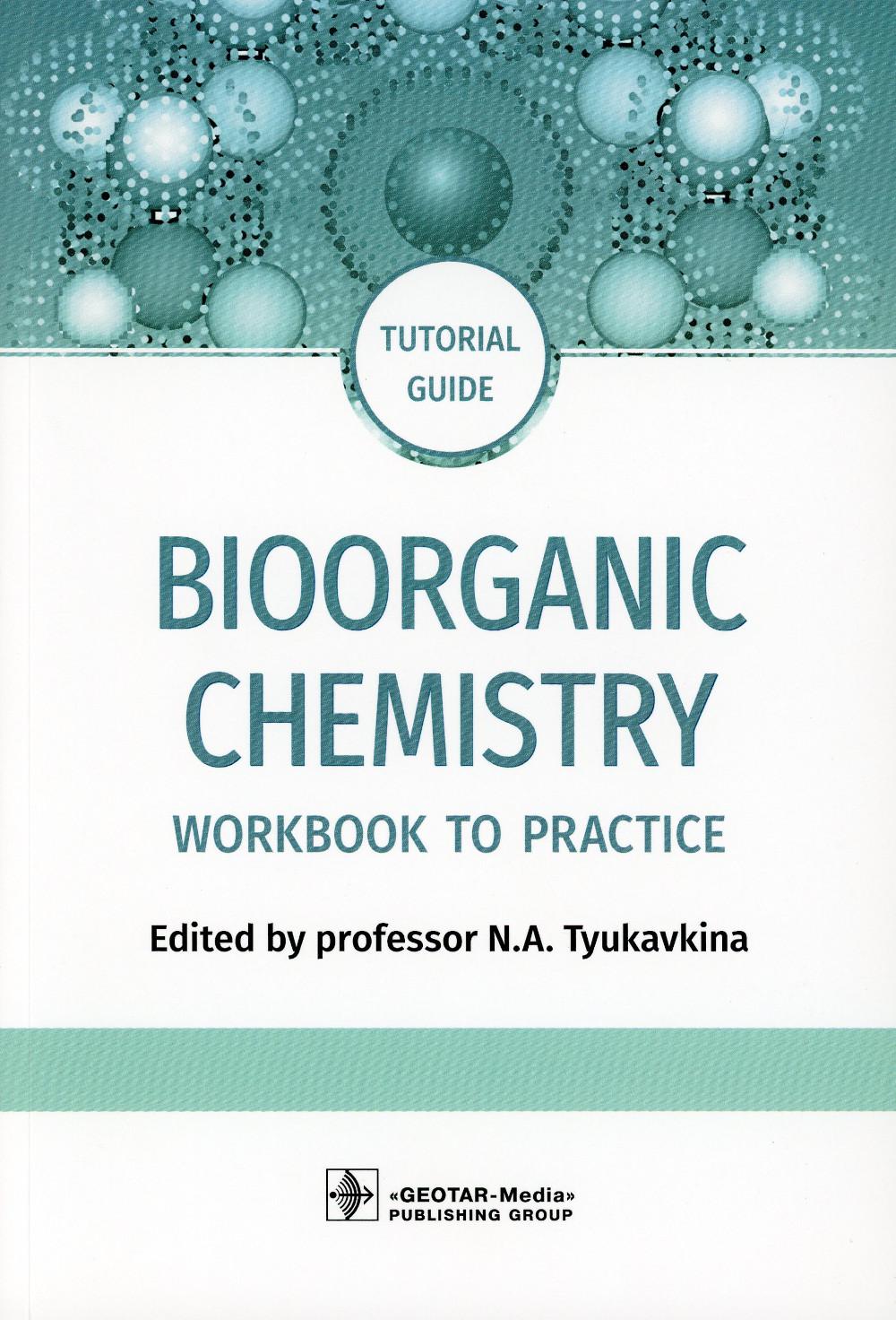 Chimie bioorganique : cahier d'exercices pour pratiquer : guide tutoriel (31.05.01 (060101) «Лечебное дело», 31.05.02 (060103) «Педиатрия», 32.05.01 (060105) «Медико-профилактическое дело», 31.05.03 (060201) «Стоматология»)