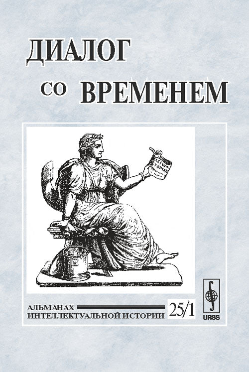 Dialogue avec l'histoire : Histoire intellectuelle de l'Almanach
