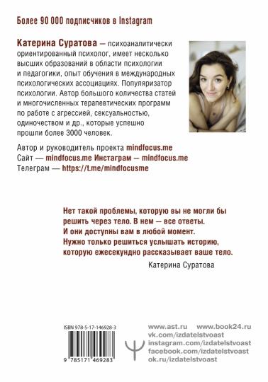 Телесная психология: услышать тело — исцелить душу