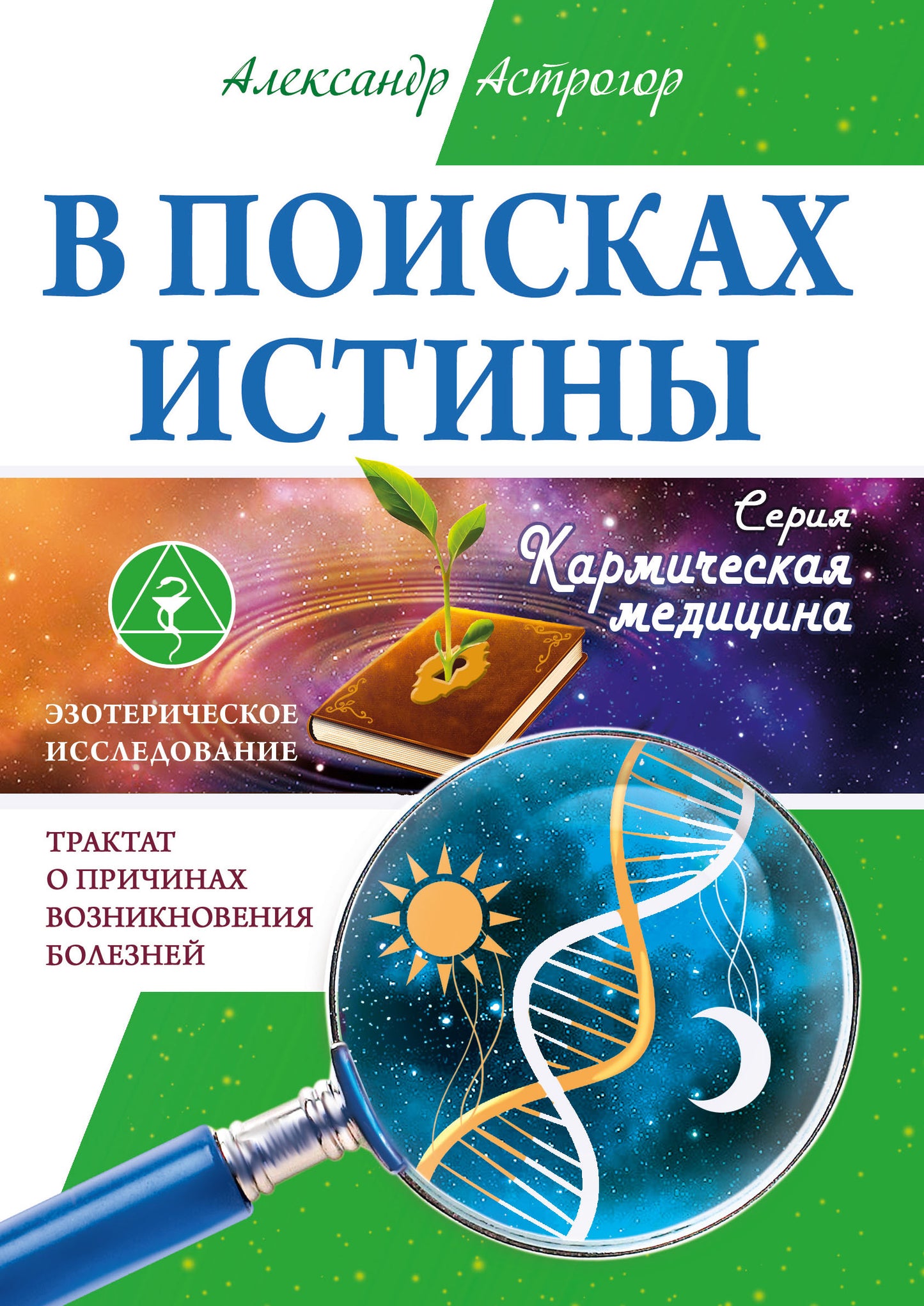 В поисках истины. Le contrat de vente en gros