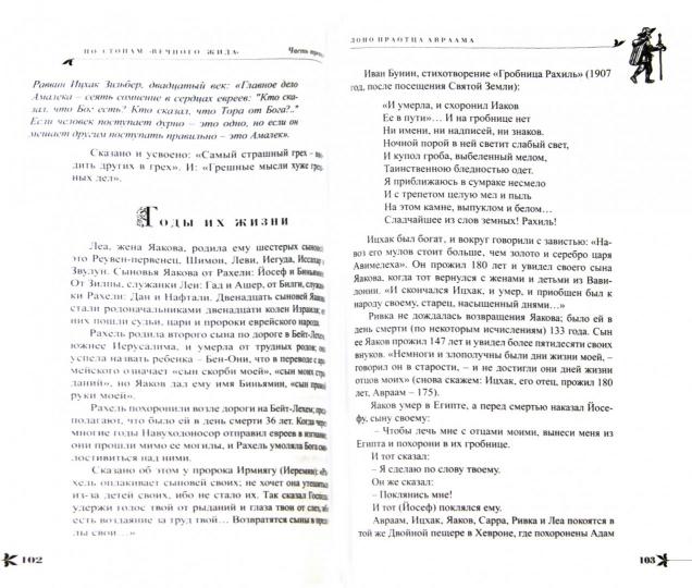 По стопам "Вечного жида"