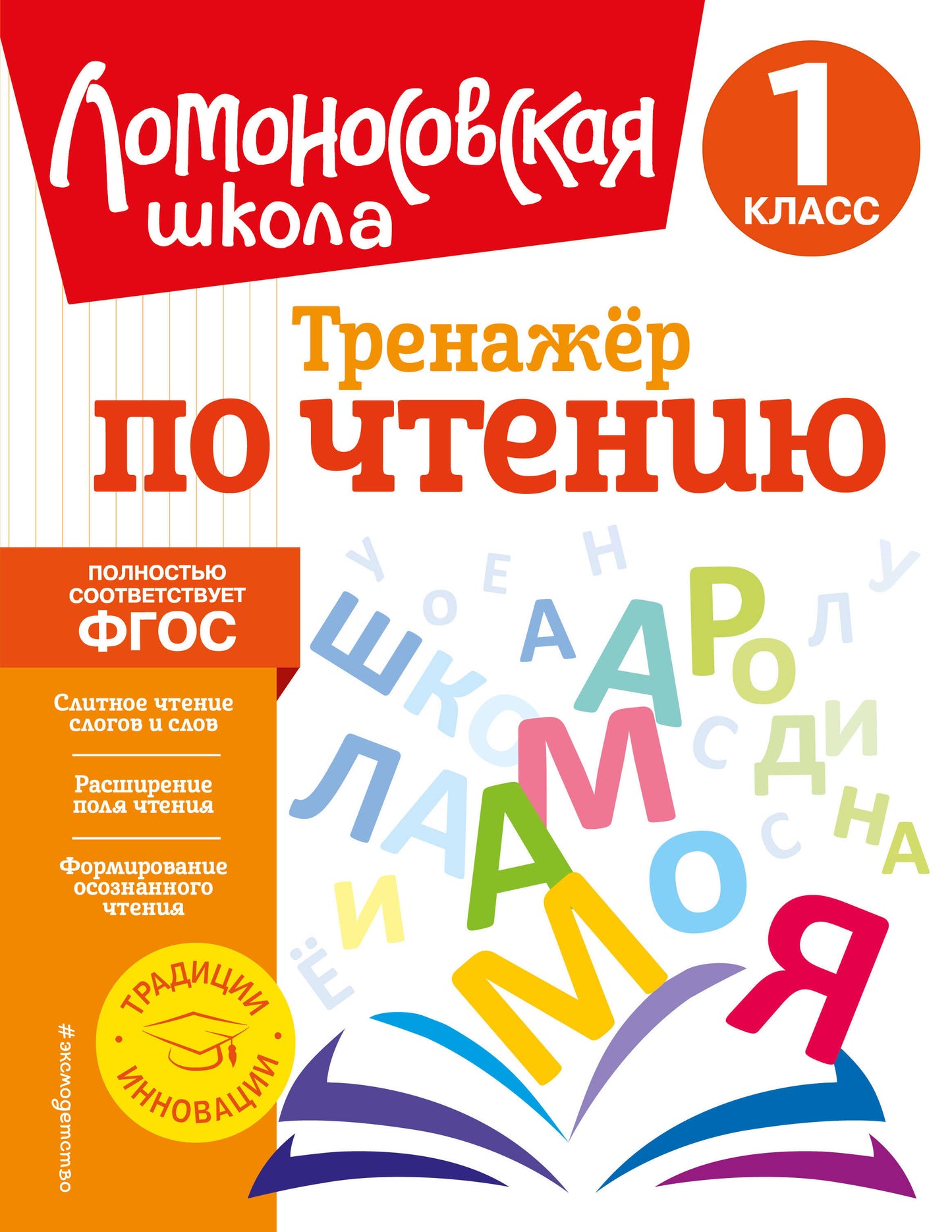 Комплект из 3 книг. Учимся читать, писать, считать. 1 класс