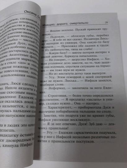 Изящно, дорого, смертельно
