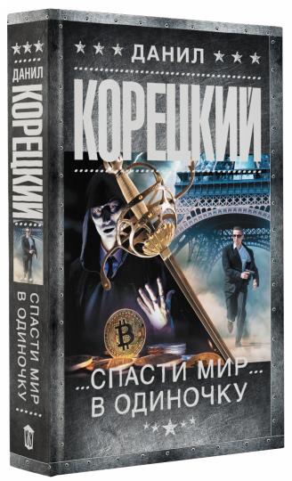 Spasmir в одиночку
