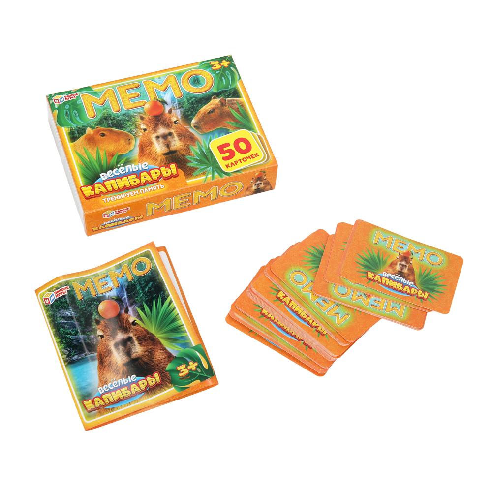 Весёлые капибары. МЕМО. 50 cartes. Un jeu passionnant. 170х125х40 mm. Умные игры в кор.50шт