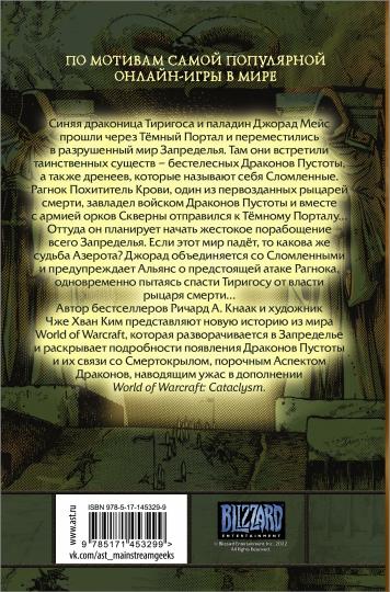 World of Warcraft. Крыло тени: Нексус