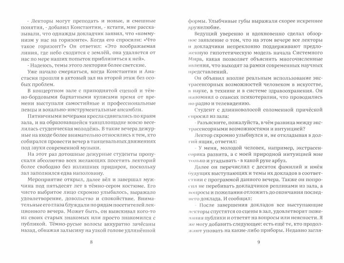 Битвы экстрасенса (проза)