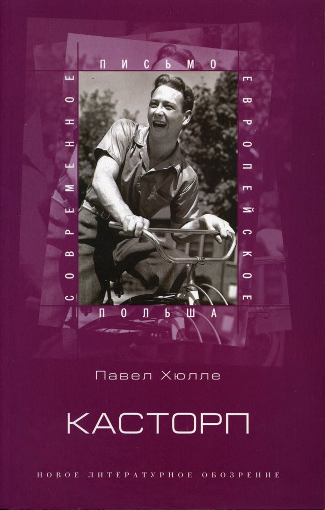 Касторп