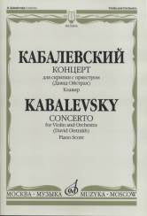 Концерт : для скрипки с оркестром / ред. Д. Israël