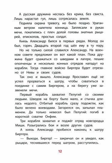 ВЛР Тихомиров. Рассказы о Александре Невском
