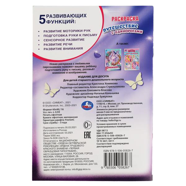 Fei et dragons. Первая Раскраска А4 Мультяшная. 214х290 mm. 16 стр.. Умка в кор.50шт