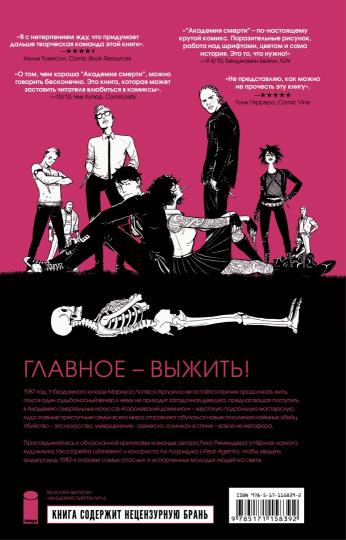 Académie Smerti. Молодёжь эпохи Рейгана