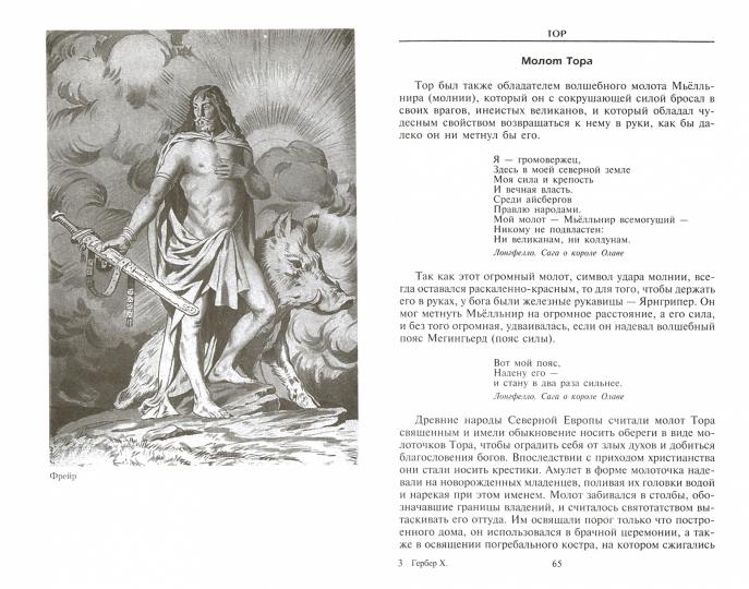 Мифы Северной Европы