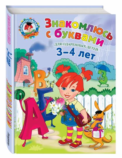 Prix pour les achats : pour les enfants de 3 à 4 lettres