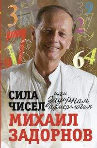 Сила чисел или Задорная нумерология