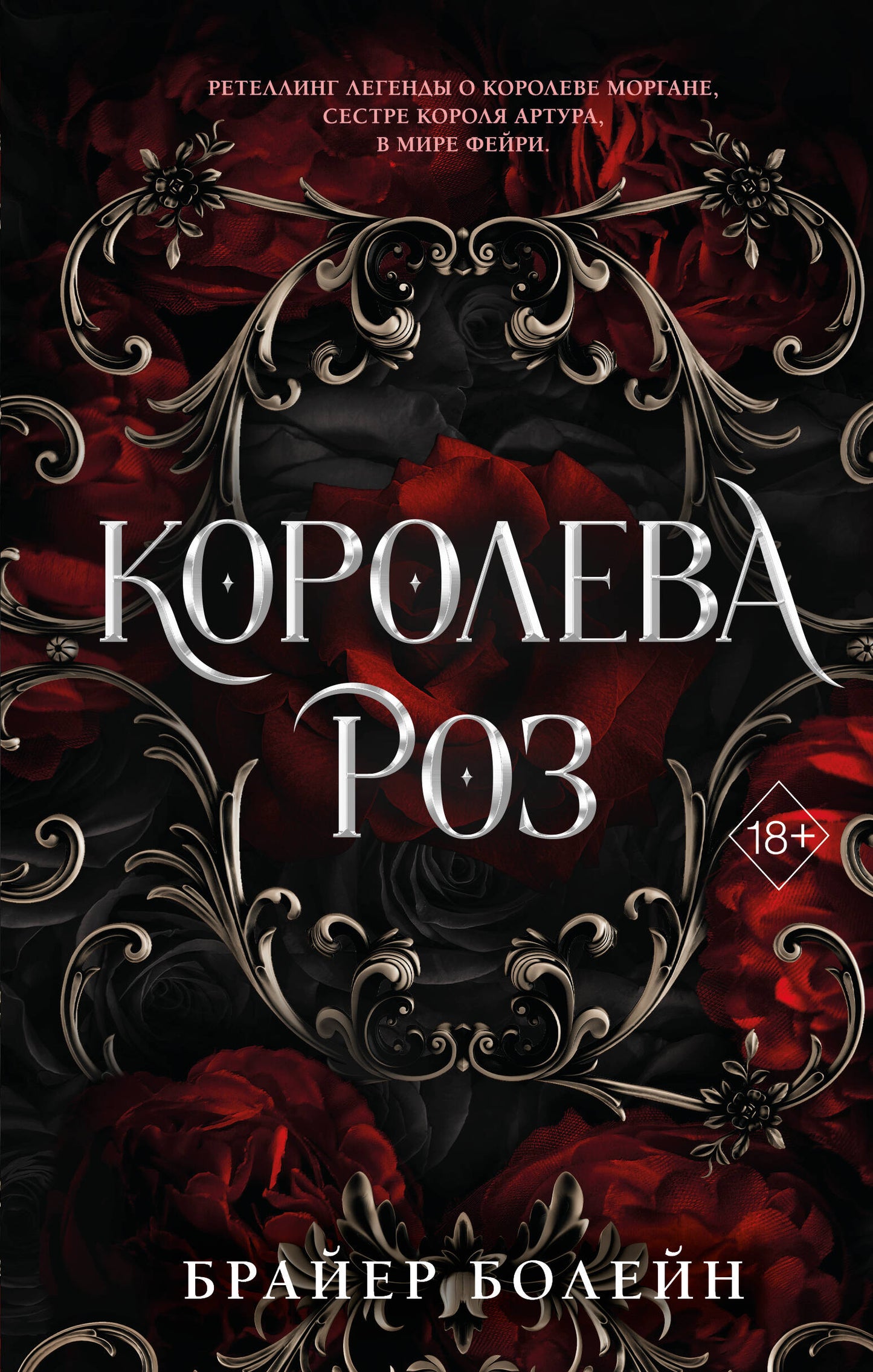 Coroleva ros (#1)