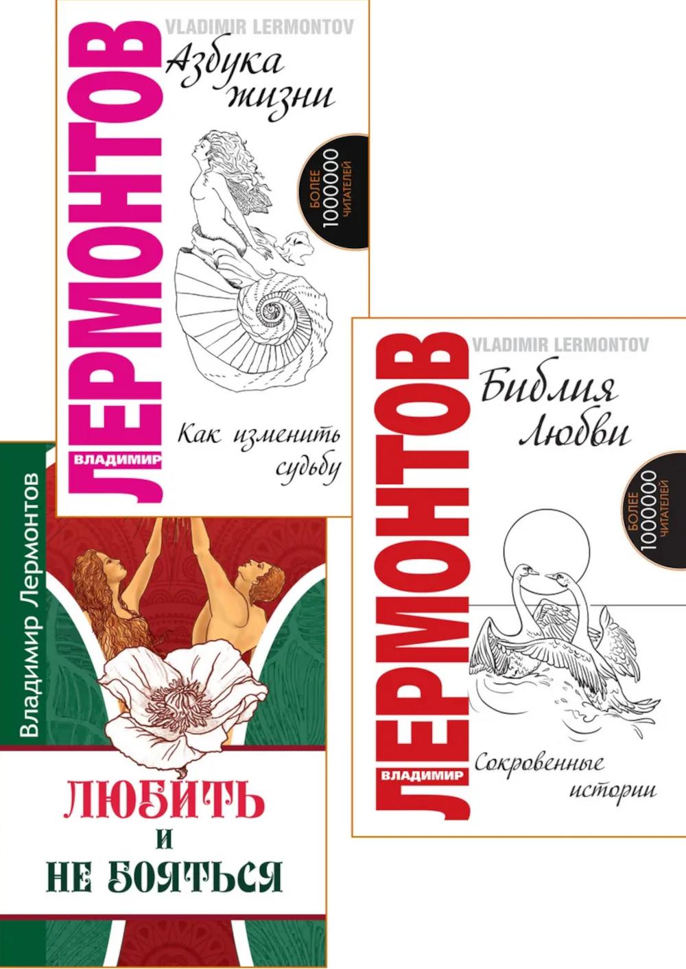 Жить, любить, и не бояться (комплект из 3 книг)