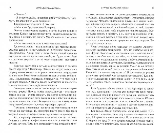 Дети: границы, границы. Как воспитать у ребенка чувство ответственности