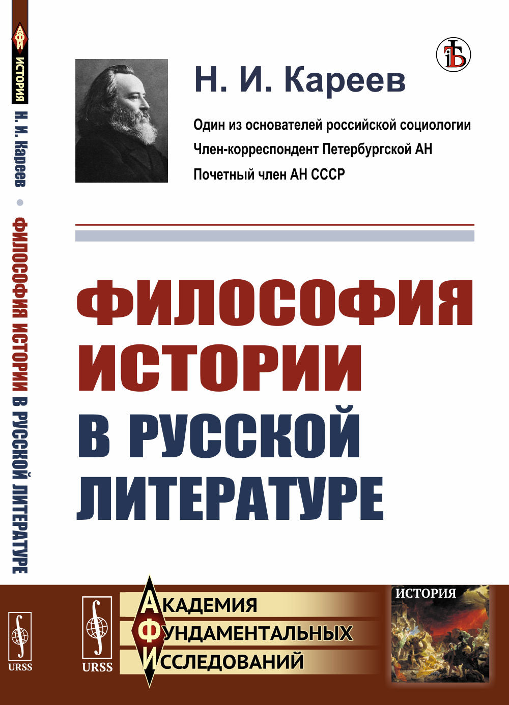 Философия истории в русской литературе