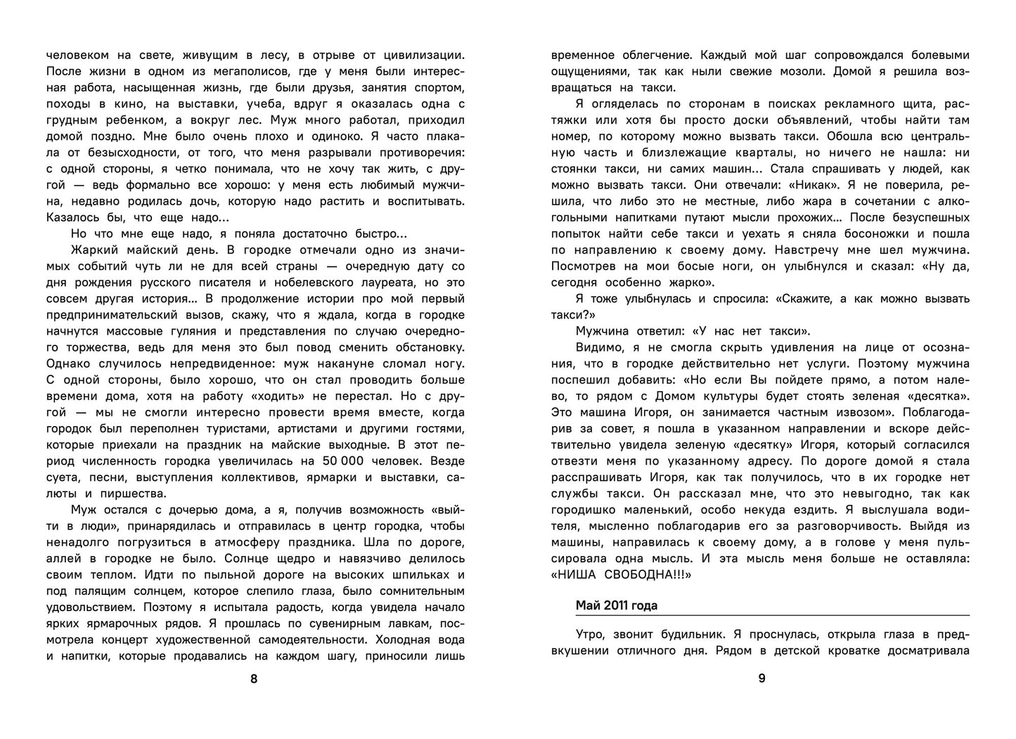 Бизнес по собственному желанию: от мифов к реальности