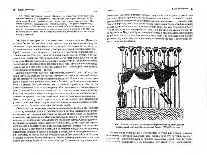 Тысячеликий герой