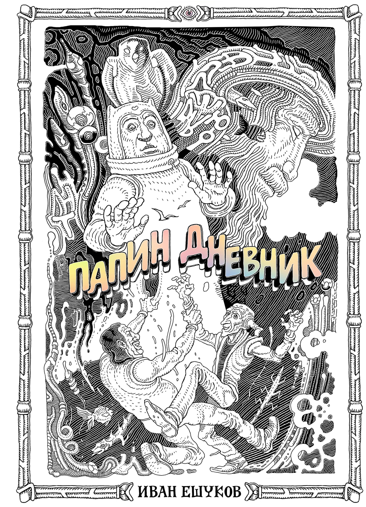 Papan Dnevnik