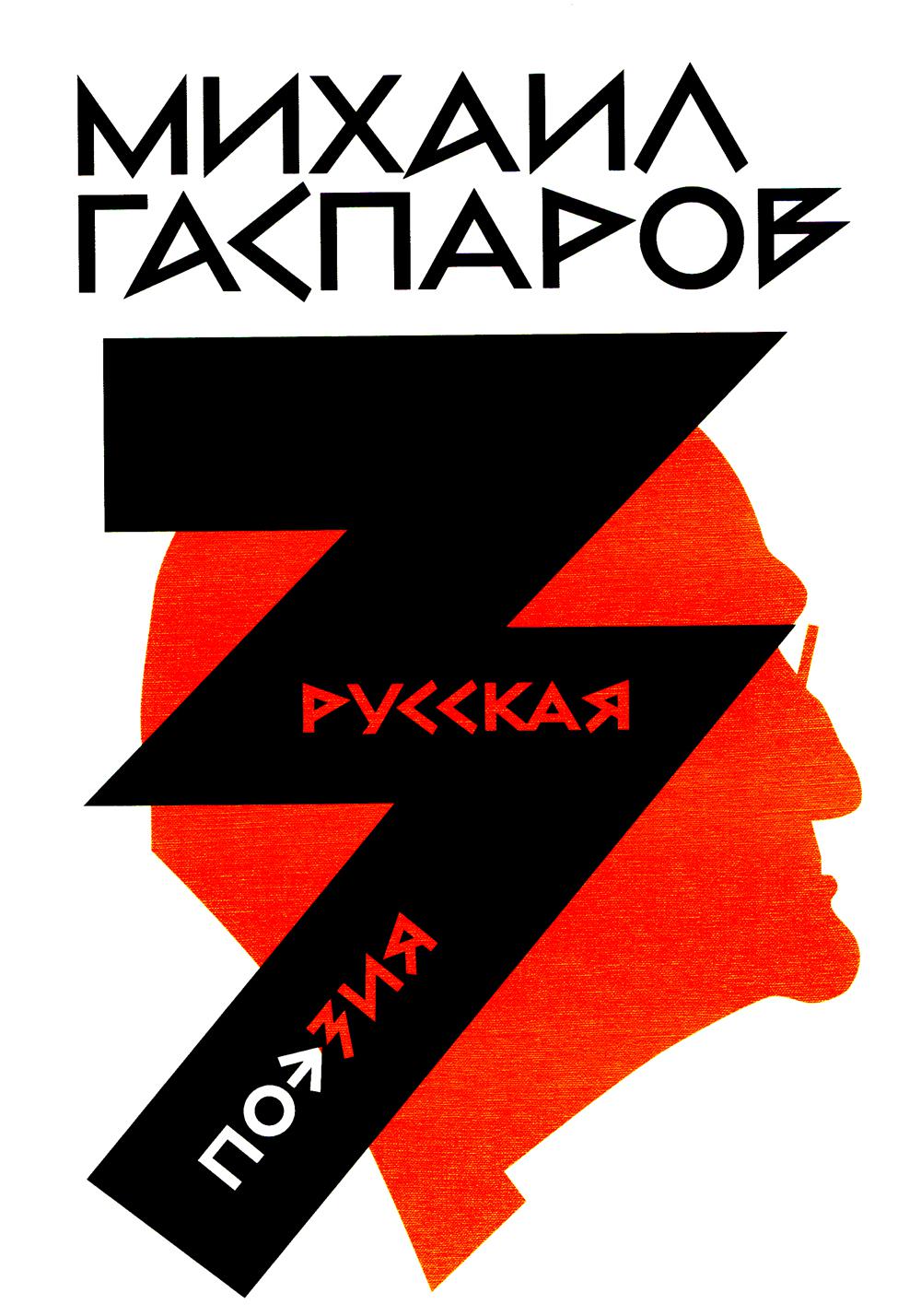 Собрание сочинений в шести томах. Т. 3: Русская поэзия. 2-e изд.