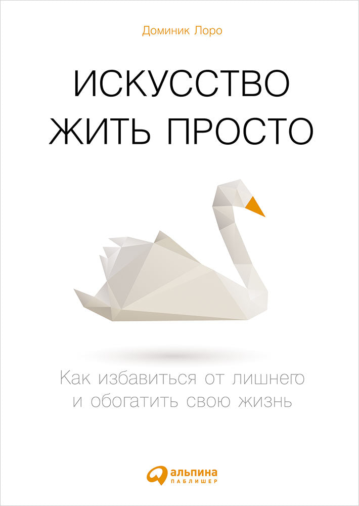 La question est ici : Vous devez vous occuper de votre vie et vous occuper de votre projet. 5-е изд (пер.). Лоро Д.