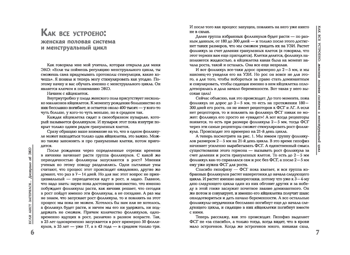 Если аист затерялся... Доступно об ЭКО