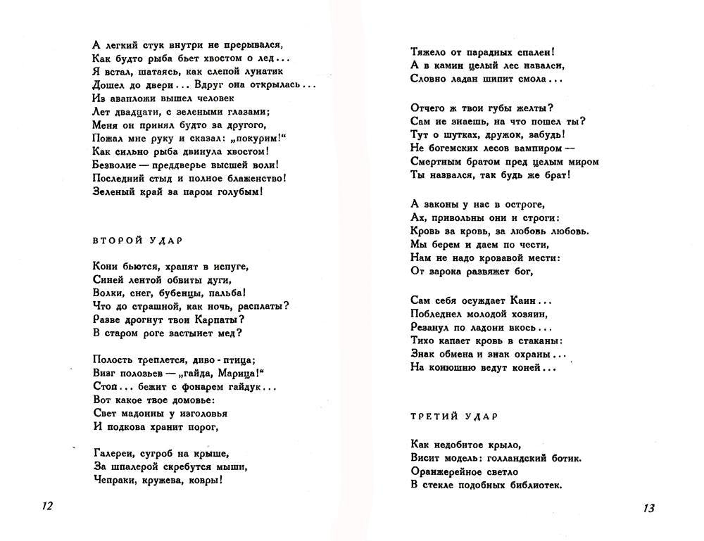 Форель разбивает лед. Стихи 1925-1928 гг. (репринтное изд.)