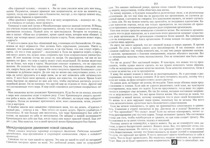 Мгновения вечности. Подлинная автобиография мистика